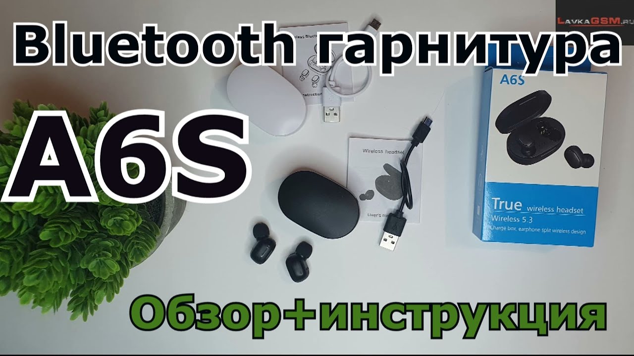 TWS A6S Bluetooth ГАРНИТУРА