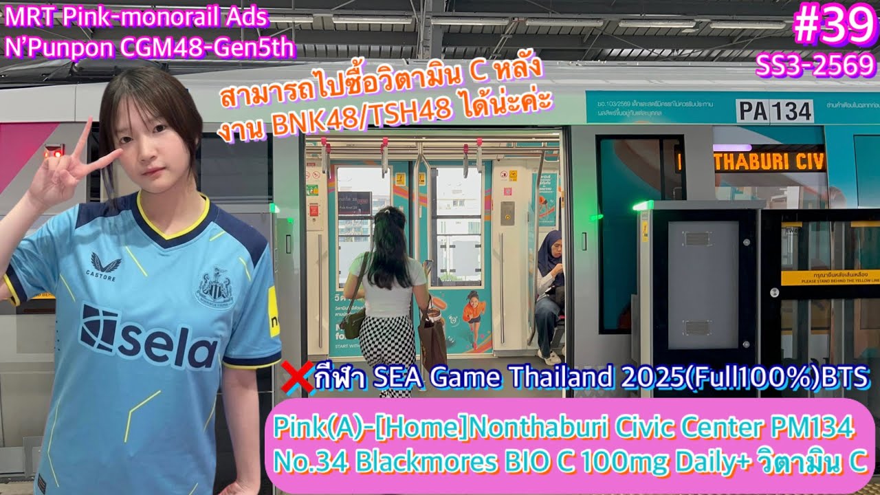 💖MRT Pink-Monorail Ads Ep.39 PM134 No.34 Blackmores BIO C 100mg Daily IMU+VitaminC tablet[Pink-line]