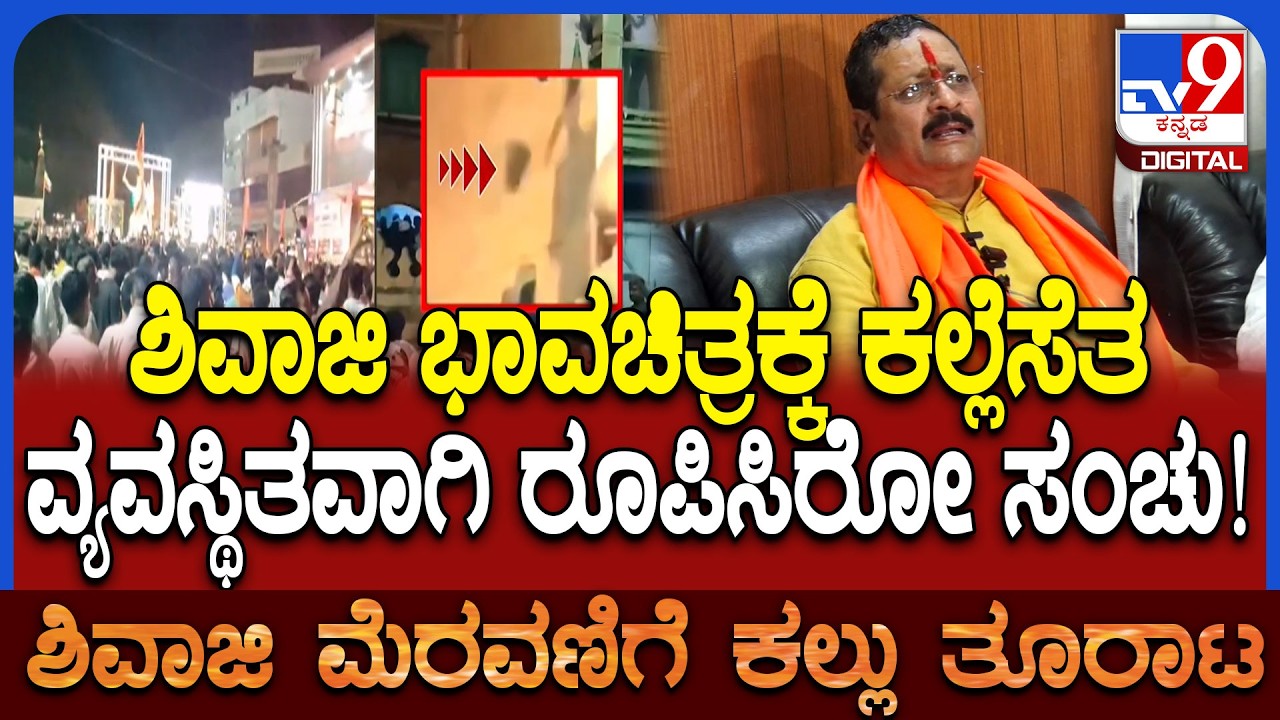 Yatnal on Stone Pelting: ಕಾಂಗ್ರೆಸ್​ ಸರ್ಕಾರದ ಬೆಂಬಲದಿಂದಲೇ ಮೆರವಣಿಗೆಯಲ್ಲಿ ಕಲ್ಲು ಎಸೆದವ್ರೆ ಯತ್ನಾಳ್ ಕಿಡಿ!
