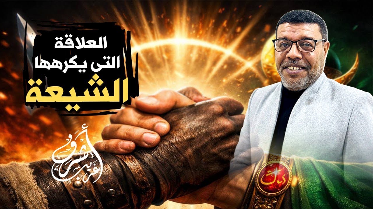 حين تلاقى السيفان بالمصاهرة: زواج عمر من ابنة علي يفند أساطير الخلاف