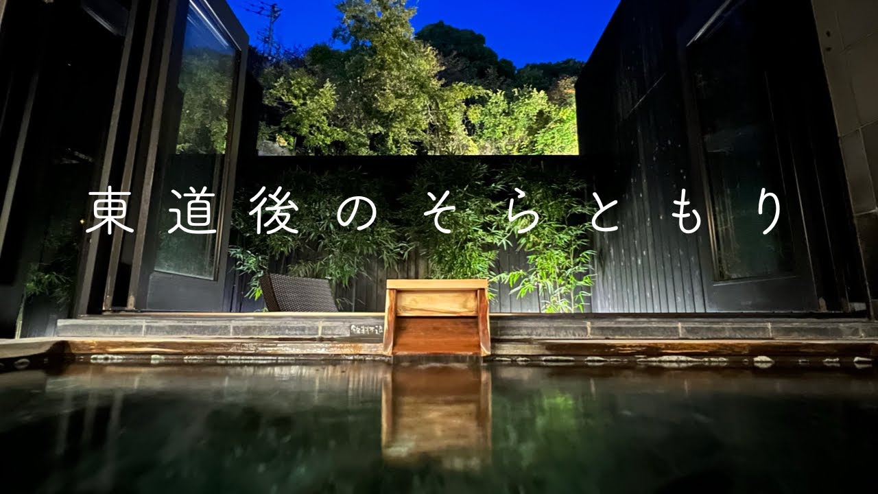 【愛媛】何もしないという贅沢✨癒しの温泉宿｜宿泊レポ【東道後のそらともり】