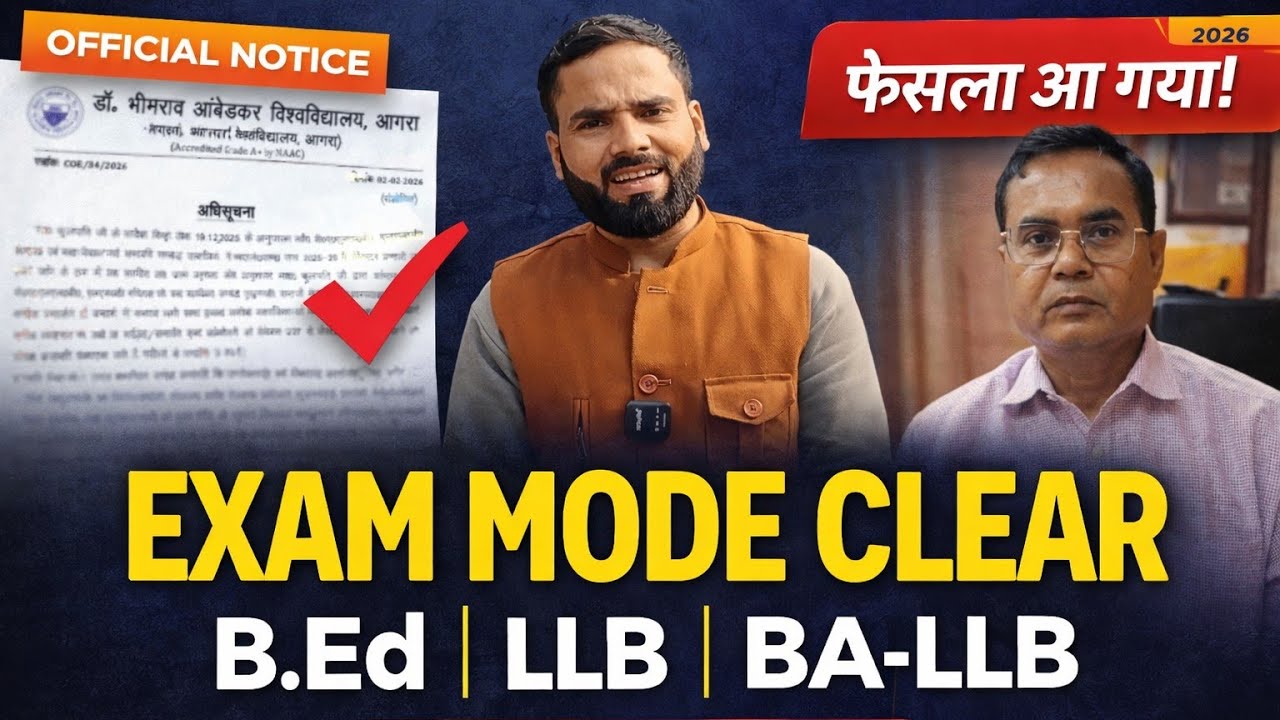 DBRAU Exam Mode Clear कर दिया | B.Ed LLB BA-LLB परीक्षा कैसी होगी? | Agra University