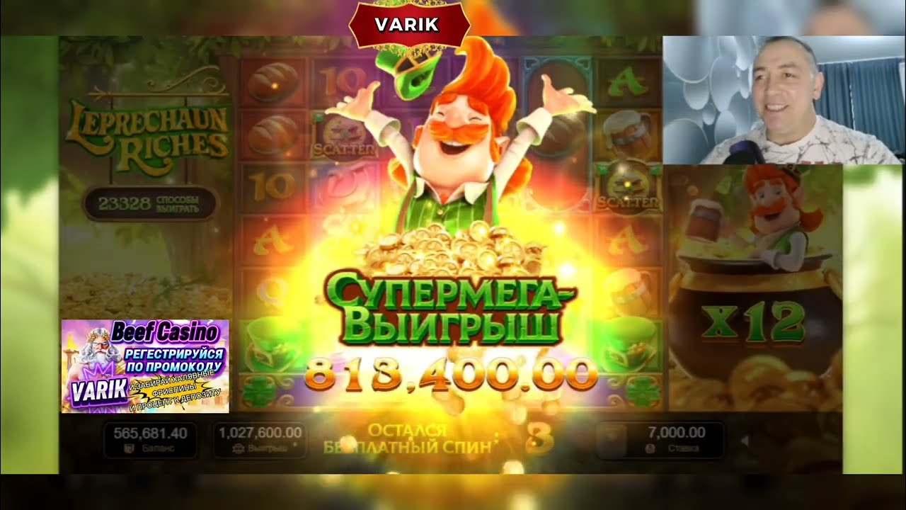 LEPRECHAUN RICHES БОНУСКА ДАЛА ЛЯМ. ЗАНОСЫ В LEPRECHAUN RICHES 