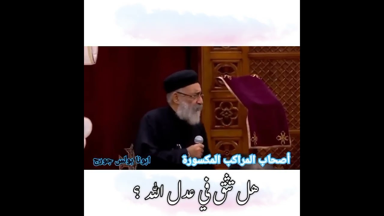 شغل العظة دى قبل ما تنام و مش هتندم هتغير في حياتك | أصحاب المراكب المكسورة | عظة هل تثق في عدل الله