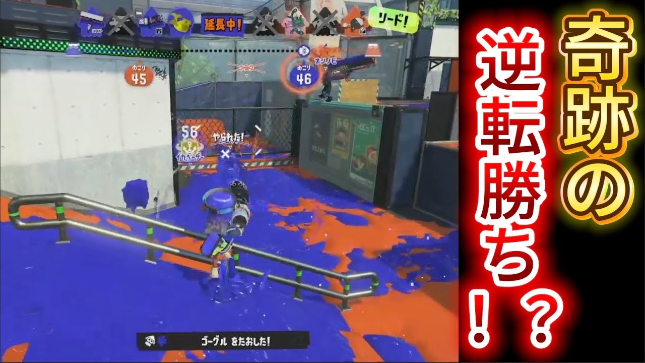 奇跡の逆転勝ち！？【中学生XP3000】【スプラトゥーン３】