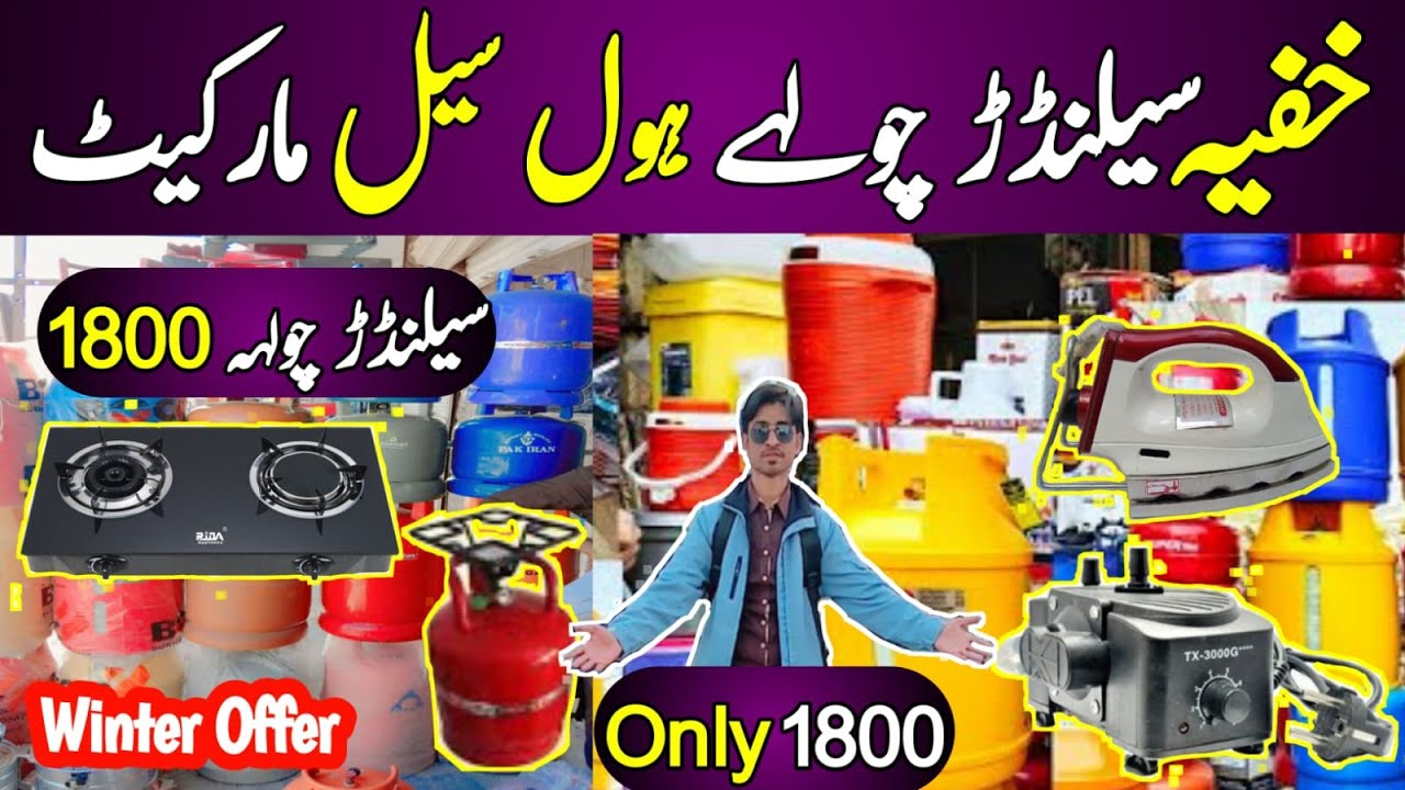 Gas Cylinders Wholesale Market karachi | LPG Gas Cylinder Price | Fiber Cylinder | Stoves & Hoobs |