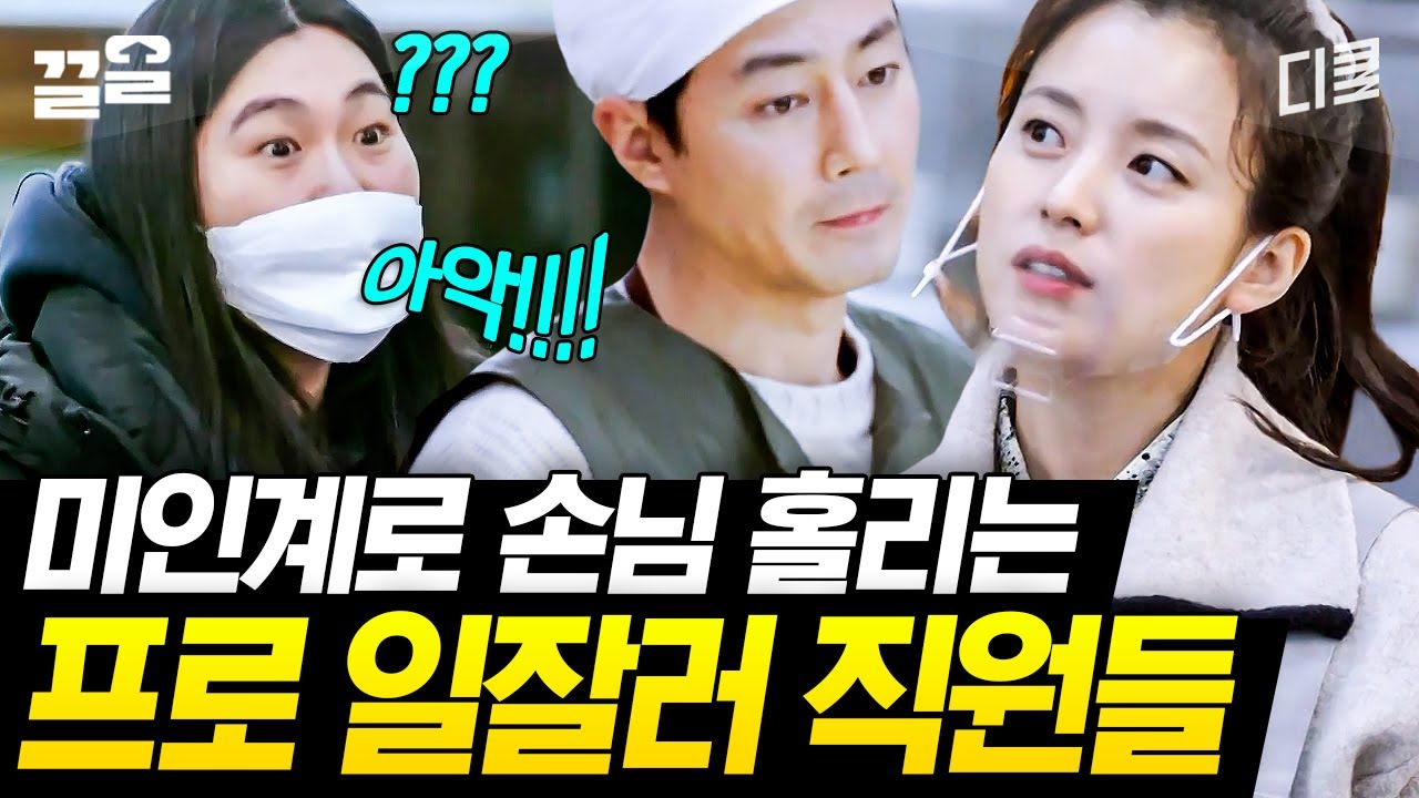 [#어쩌다사장2] 조인성 X 한효주의 눈부신 사장님 & 알바생 케미✨ 마트를 빛내는 미남 미녀 정석 + 프로 일잘러 모먼트!💥