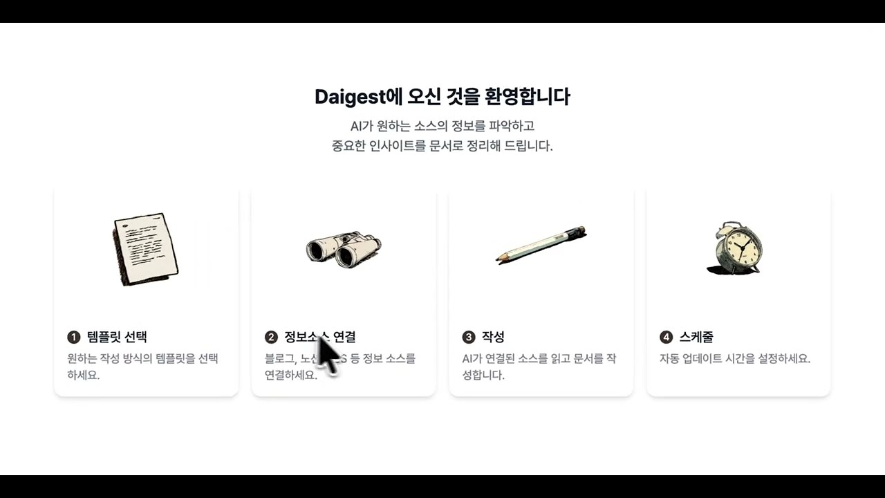 AI 모니터링 자동화 도구로 글로벌 테크블로그 구독하는 방법