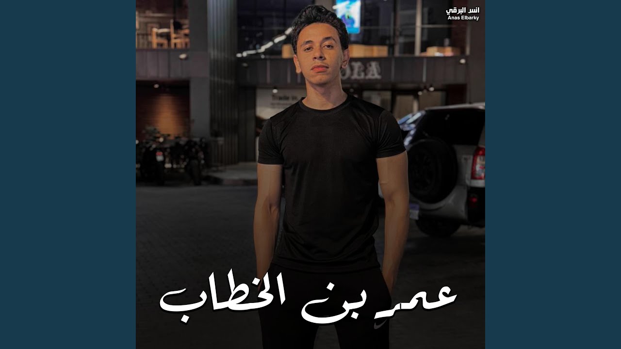 عمر بن الخطاب