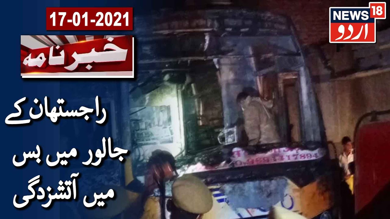 Six Dead After Bus Catches Fire In Rajasthan&rsquo;s Jalore | راجستھان کے جالور میں بس میں لگی آگ
