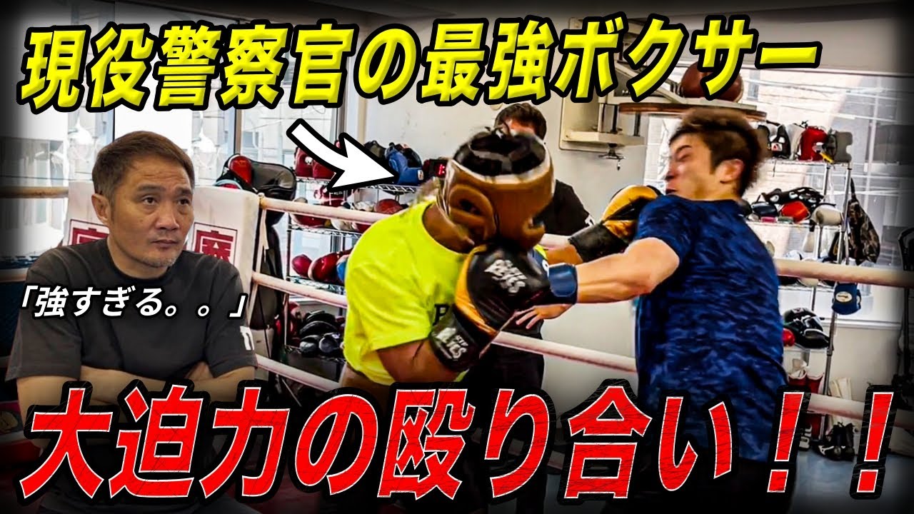 【激闘】井上尚弥ともスパー経験のあるポリスボクサーと竹原の弟子がガチスパーの大熱戦！