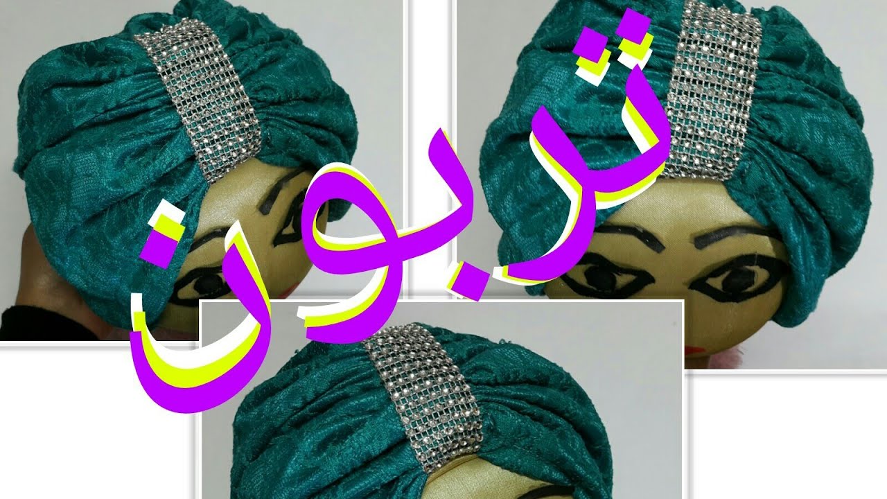 خياطة تربون DIY من بواقي الاقمشة (  غطاء للراس)(بونيه) تفصيل و خياطة الملابس