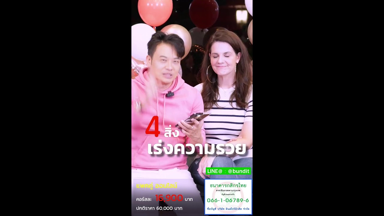 #4สิ่งผลักชีวิตดีขึ้น เร็วขึ้น! (รีรัน)