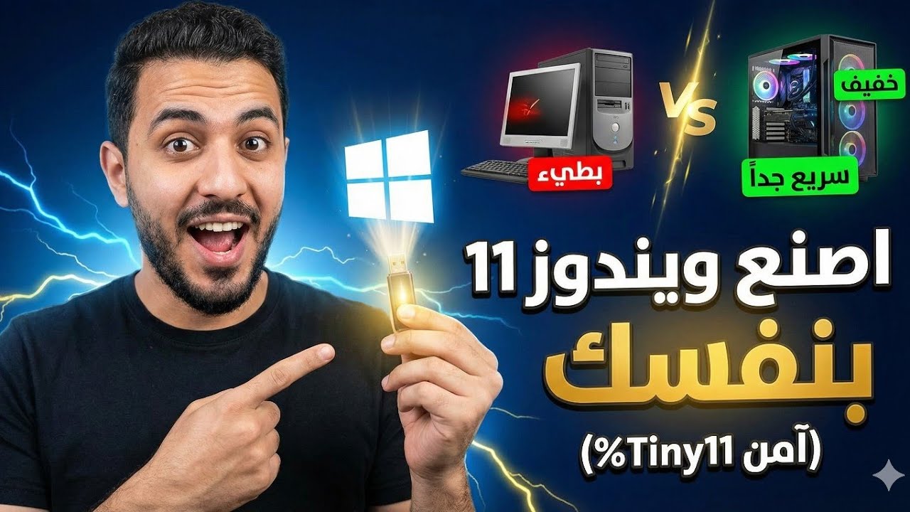 🚀و حوّل جهازك الضعيف لوحش ألعاب وبرامج 🔥