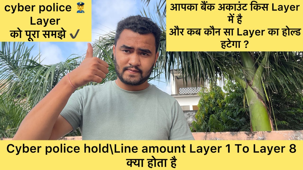 Cyber police Hold / Line amount Layer 1 To Layer 8 क्या होता हैं लेयर होल्ड समझो || 