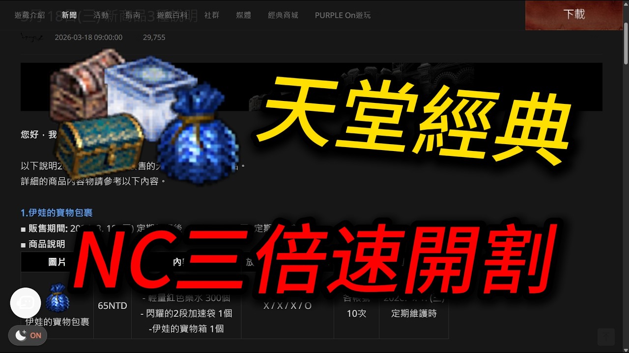 NC不演了！商城道具越出越多