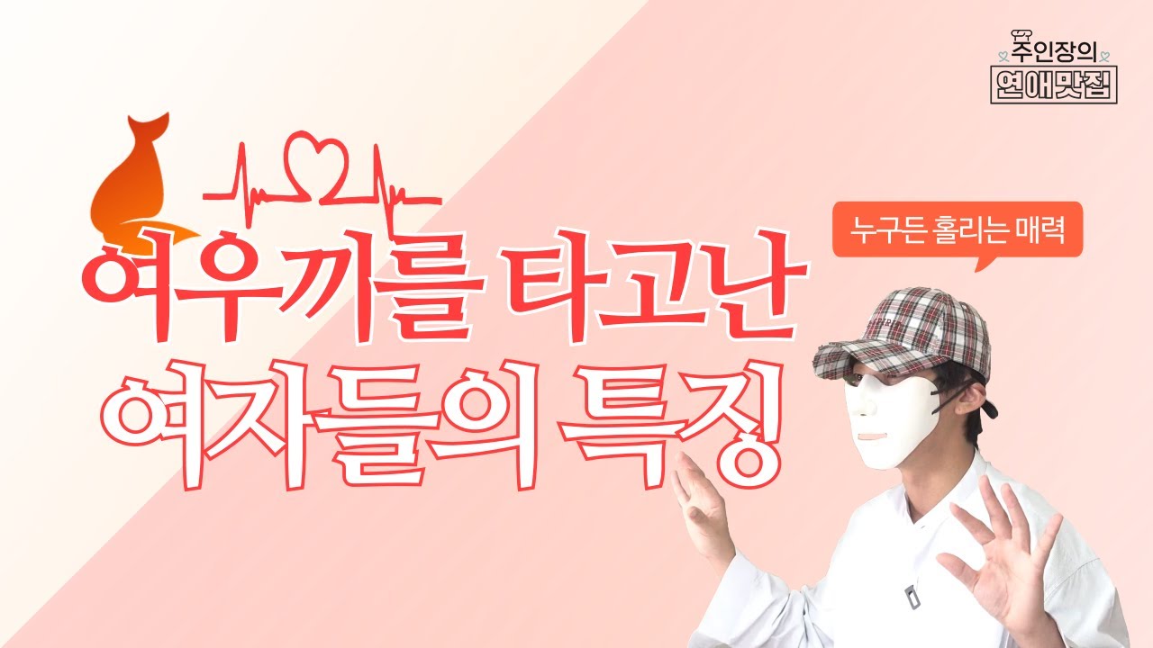 잘난 남자들이 안달나게 만드는 