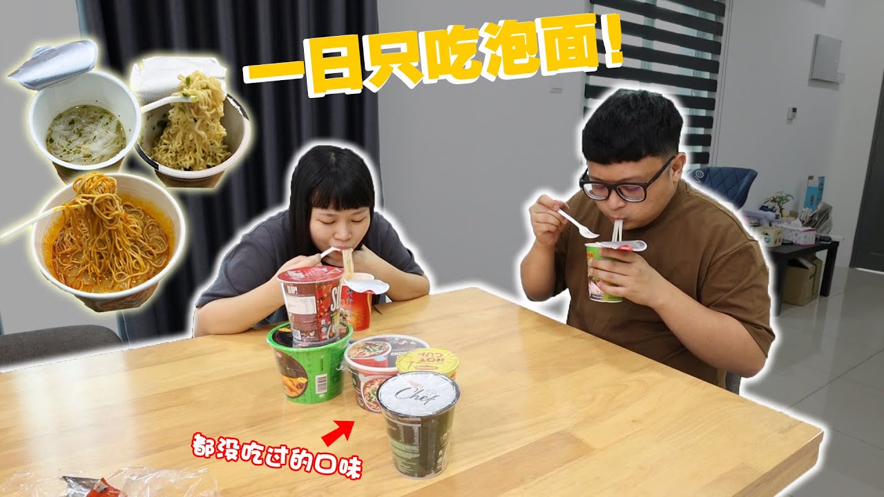 一日只吃泡麵！原來馬來西亞商場還有那麼多我們沒吃過的泡麵！ ！這款一定要買來放家裡！ ！