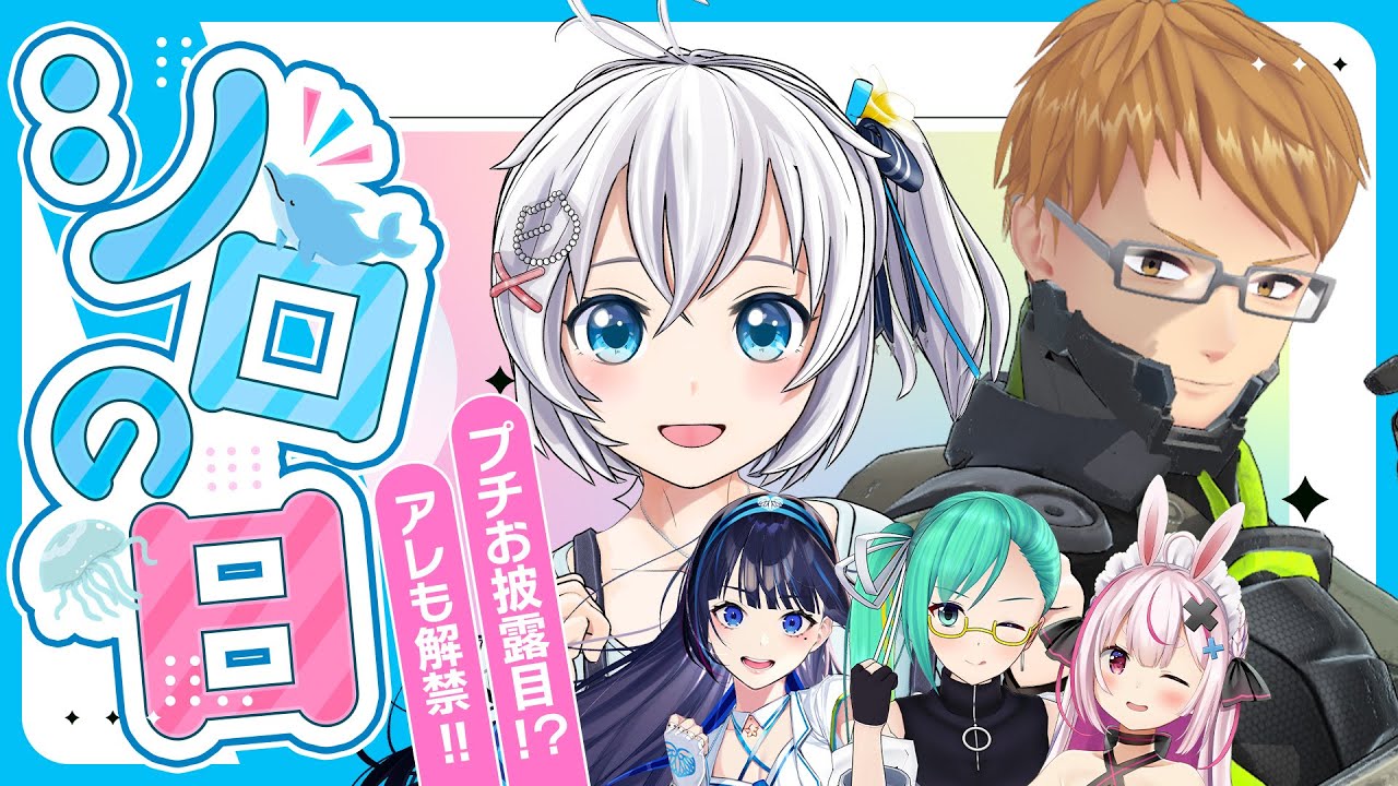 【プチお披露目】大好きな仲間と地獄の汗だくチャレンジ【#シロの日 /ガッチマンV・富士葵・兎鞠まり・神楽すず・電脳少女シロ】