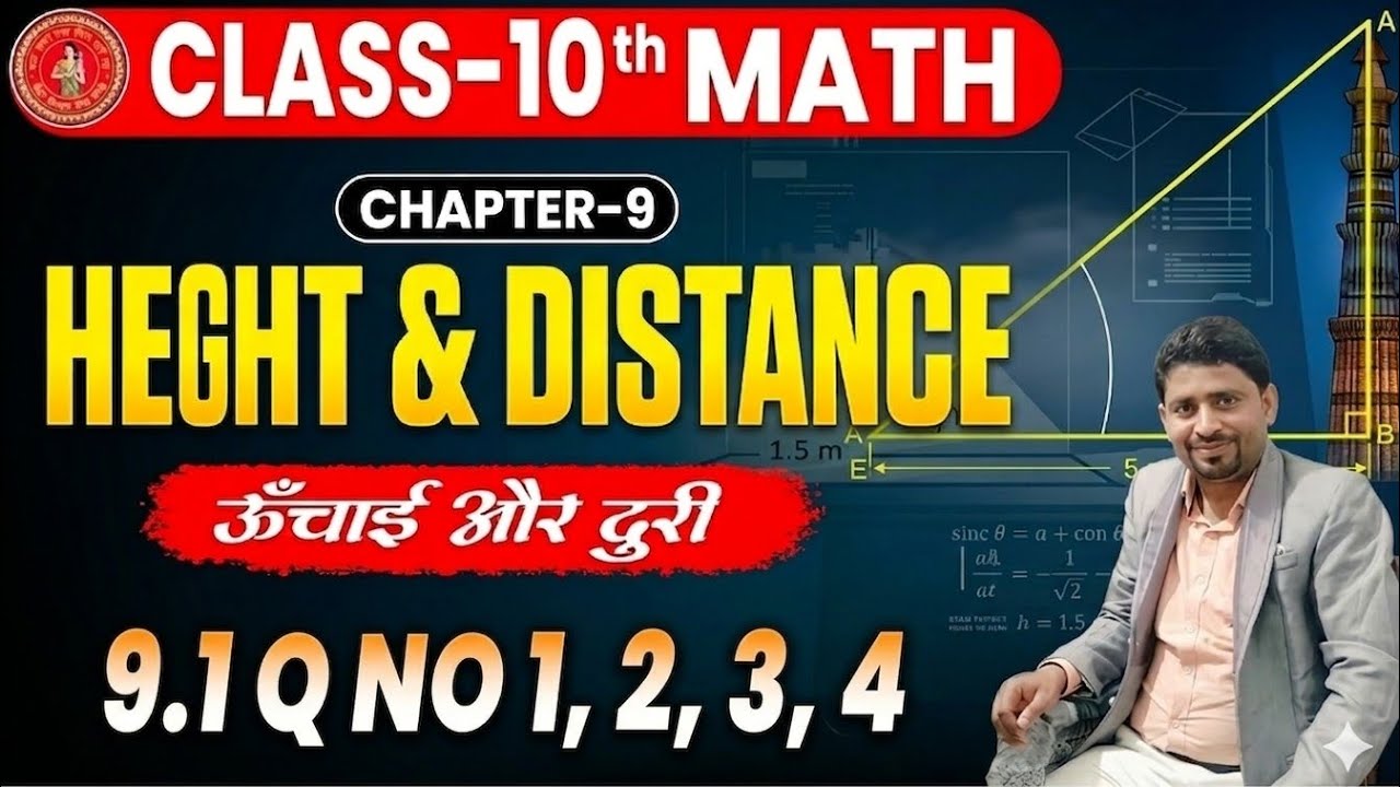 Class 10th Math Chapter 9 Height and Distance | Exercise 9.1 Q No 1,2,3,4 | आसान तरीका से समझें
