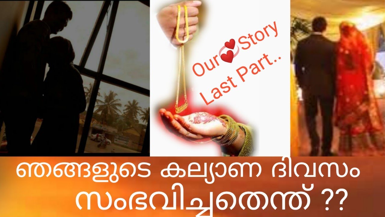 കല്യാണ ദിവസം ഓർക്കുമ്പോൾ ഇന്നും ഒരു ഞെട്ടൽ ആണ് /സങ്കടവും സന്തോഷവും നിറഞ്ഞ ഈ ദിവസം/Jaibus World