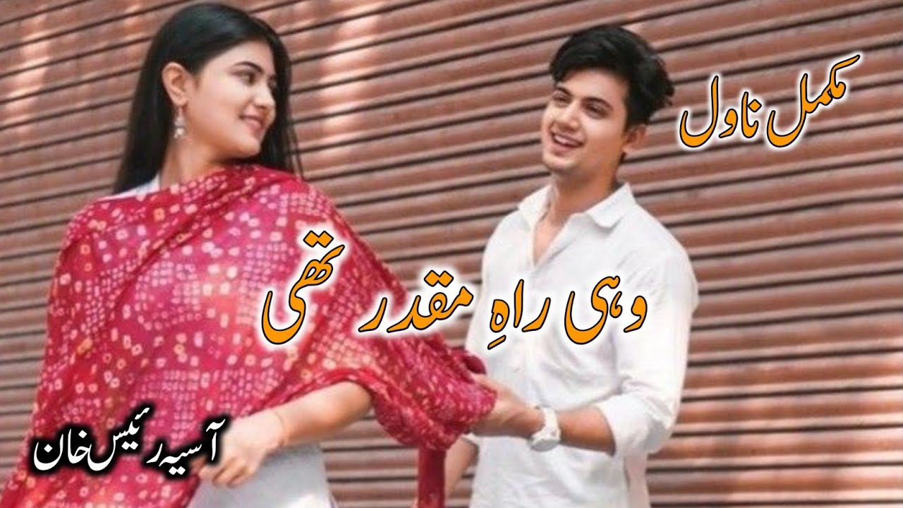Wohy Rah e Muqaddaer thi By Asia Khan|Care Taker Based|After Marriage Based|Rude Hero Based
