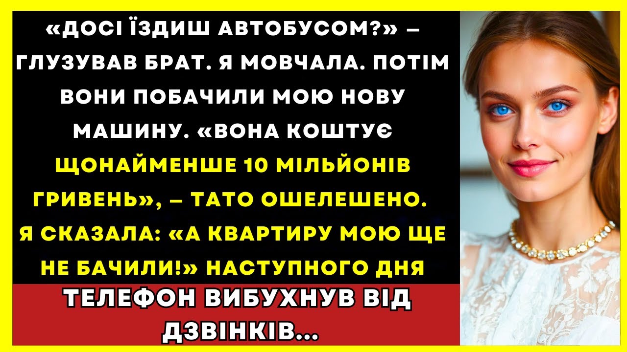 «Досі Їздиш Автобусом?» Брат Глузував, Поки Не Побачив Авто За 10 Млн Гривень
