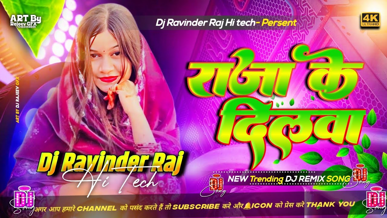 Raja Ke Dilwa Dj​ Remix Song Arvind Akela Kallu Gana​ Edm Drop Song New Bhojpuri Dj Gana RDX Dj Song