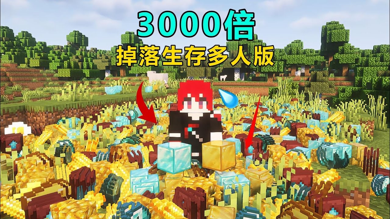 3000倍MC開局！和怨種朋友在極端難度下被迫大逃殺 #MC #3000倍 #生存 #恐怖游戏 #极限挑战