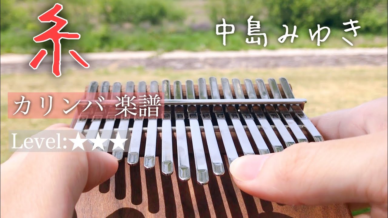 【Kalimba Tab】Ito / Miyuki Nakajima /カリンバ で糸の弾き方(楽譜)/中島みゆき