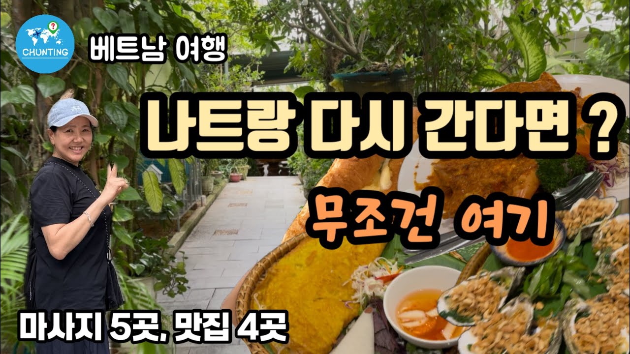🇻🇳[베트남 여행] 가격대별 마사지체험 / 나트랑 실패없는 맛집 / 재방문하고 싶은곳
