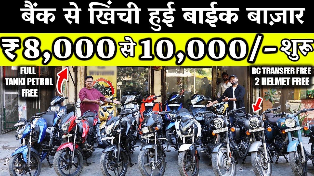 Second hand bike ₹8000 - ₹10000 | बैंक से खिंची हुई बाईक Hero Splendor | Rohini 16|  Used Bikes