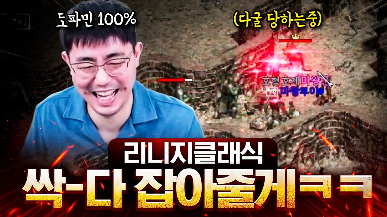 데포섭 나는 피리부는 사나이 [리니지 클래식]