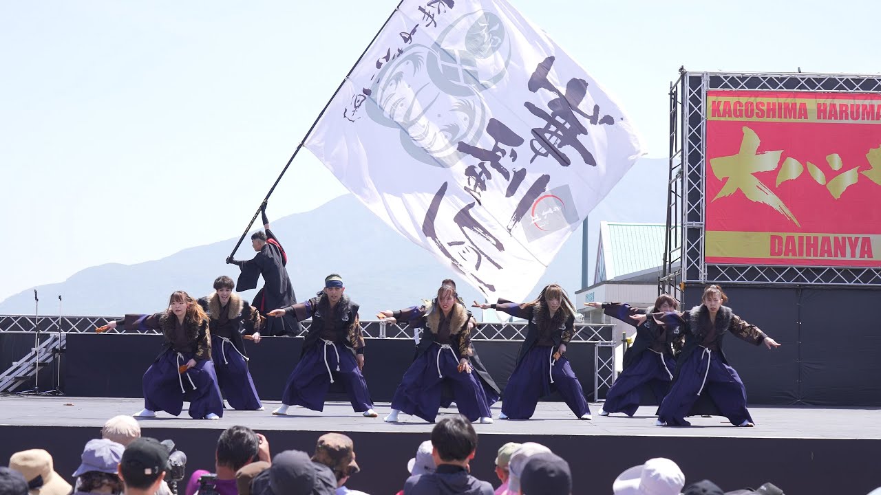 [4K] 長州よさこい連 崋劉眞　かごしま春祭大ハンヤ 2025 日曜日 メイン会場