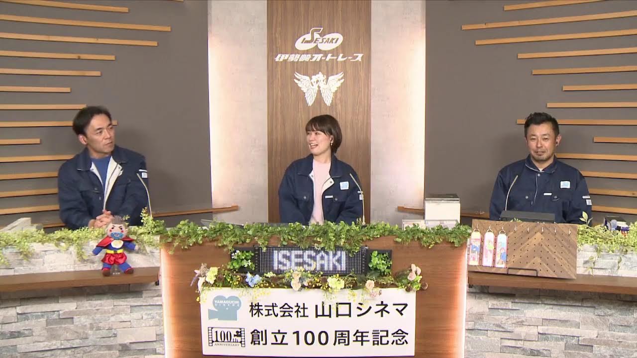 伊勢崎オートレース中継 2026年2月15日 創立100周年記念第12回山口シネマ杯　1日目