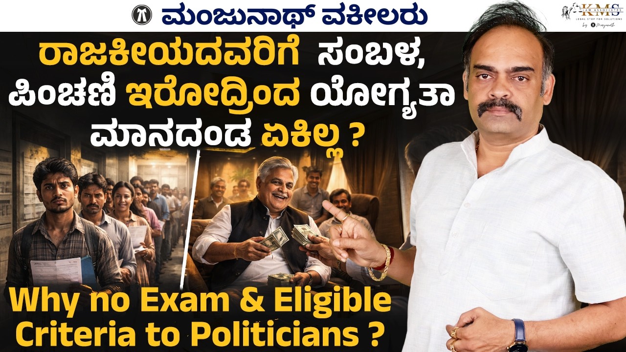 Why No Exam & Eligible Criteria To Politicians ?