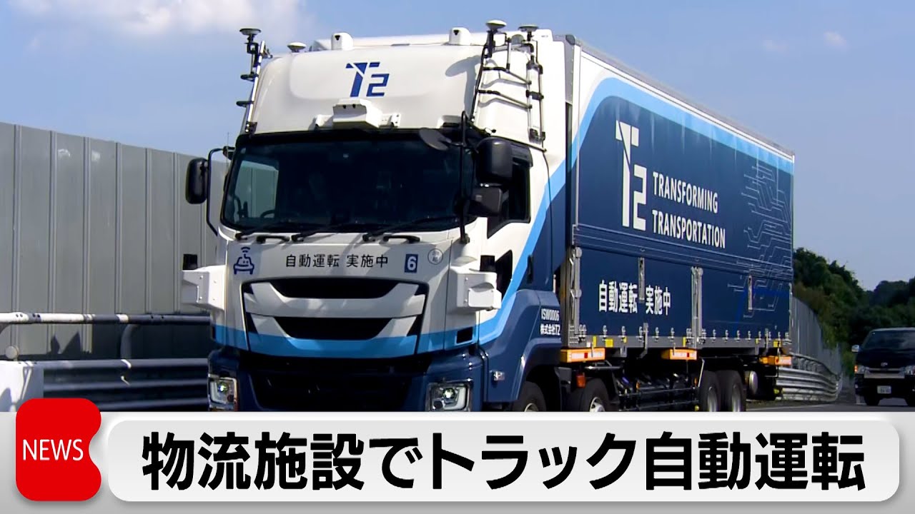 “国内初”建物の中の自動走行を実証　建物内での「無人運転」実現で物流課題の解決目指す