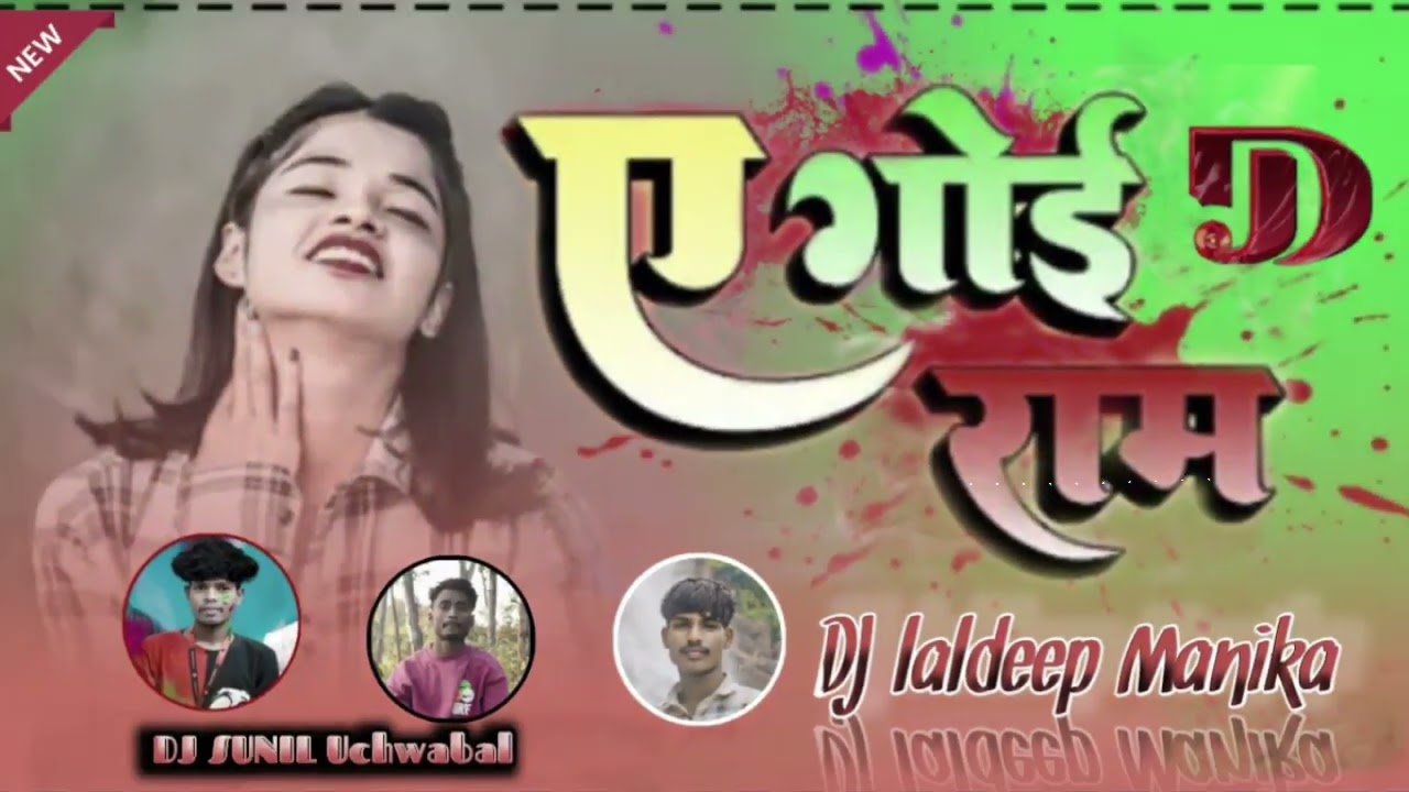 ए गोई राम || Ye Goi Ram 🌿New Rimix || Anil Munda Saraswati Bunkar🍀|| New Nagpuri Song 2026