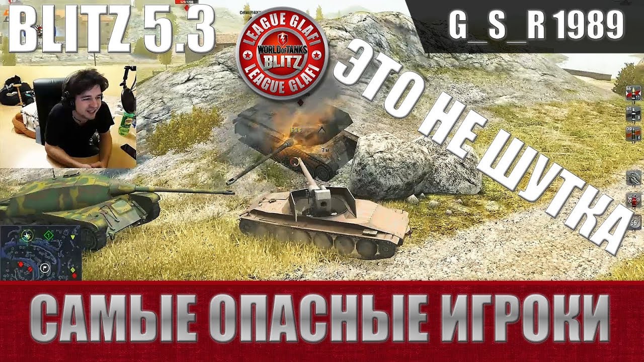 WoT Blitz - Три игрока которых нужно бояться - World of Tanks Blitz (WoTB)
