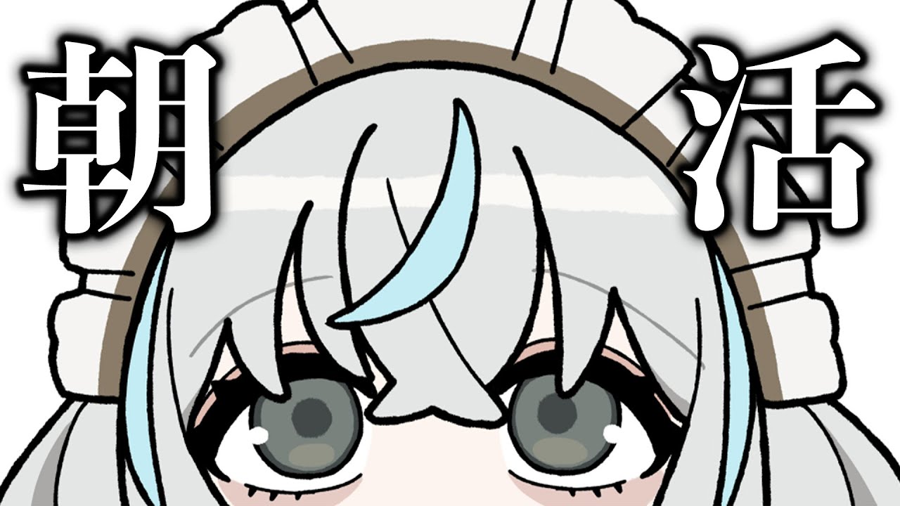 【雑談】うつろがこちらを見ている！【朝活】