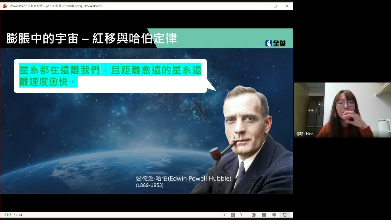 2-1.4 膨脹中的宇宙