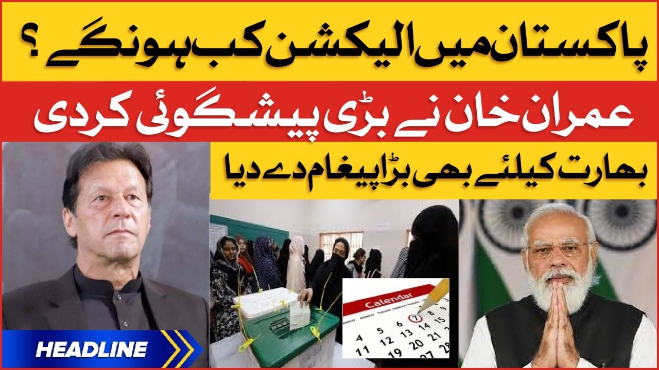 Imran Khan Prediction About General Elections | News Headlines at 11 AM| Imran Khan Message to India