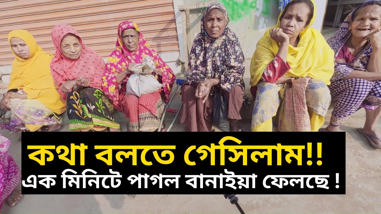 আরে উনারা কারা ? কোথা থেকে এলো উনারা ?