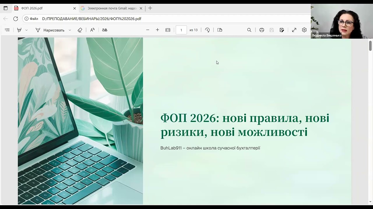 ФОП 2026: нові правила, нові ризики, нові можливості