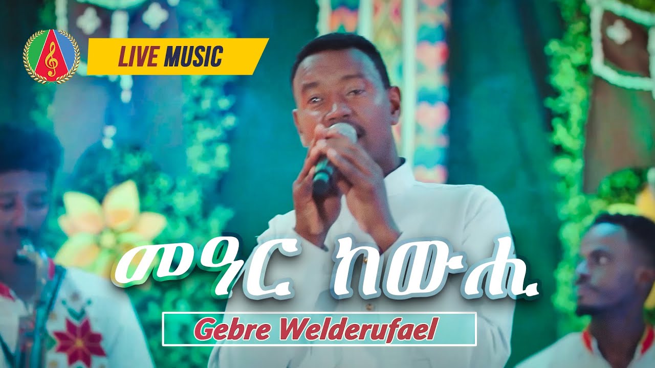 Gebre Welderufael - Mear Kewhi | መዓር ከውሒ (Live Performance) - Eritrean Music