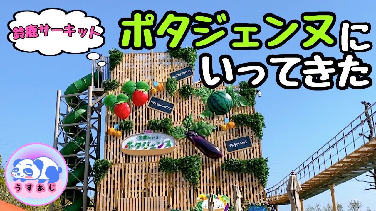 鈴鹿サーキットの巨大迷路『菜園ポタジェンヌ』に行ってみました！攻略&紹介！