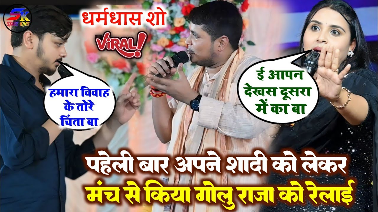 शिव कुमार बिक्कु ने पहली बार गोलू राजा को लिया रडार पर पटना क्लब स्टेज वायरल शो