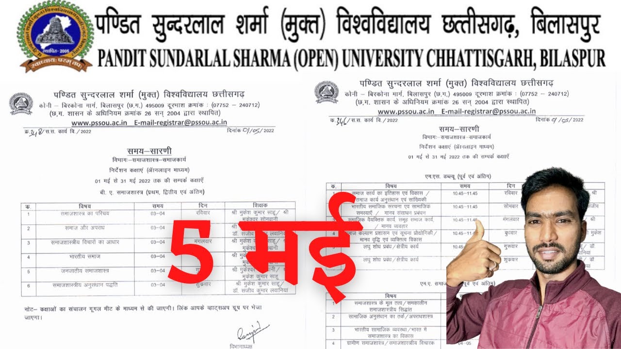 5 May 2022 | PSSOU EXAM 2022 | PSSOU ADMISSION 2022-23 | PT SUNDARLAL SHARMA ONLINE ADMISSION