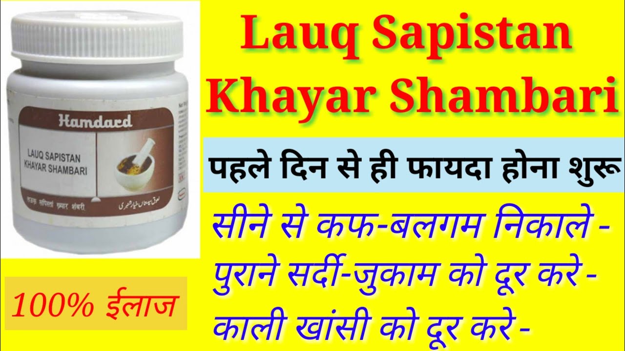 | Lauq Sapistan Khayar Shambri | Useful in cold cough and Catarrh |