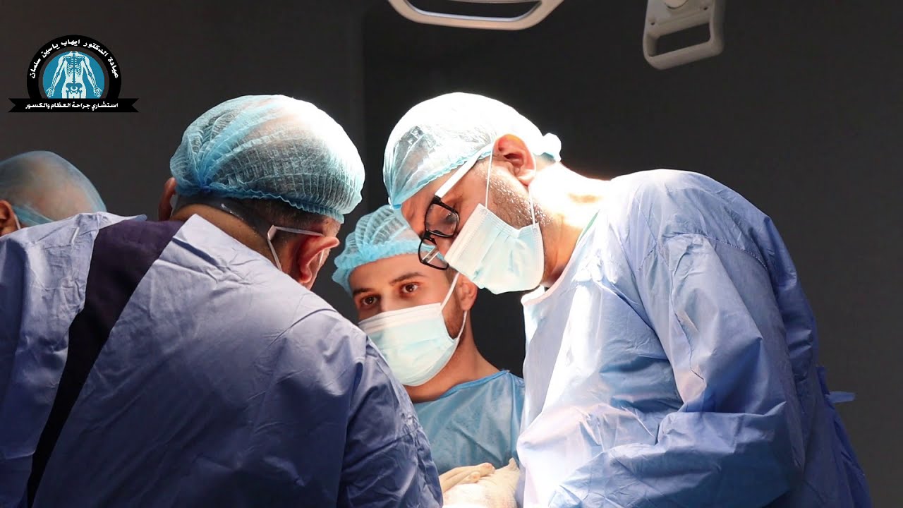 عملية تبديل مفصل الورك الايسر لمريضه تبلغ من العمر 31 عاماً